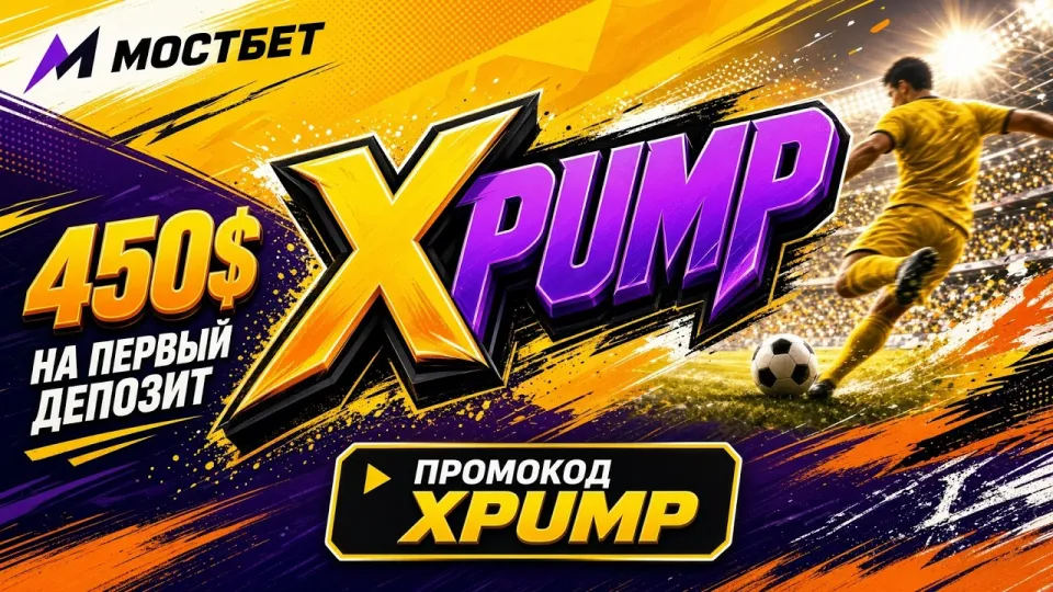 MOSTBET промокод XPUMP для ставок